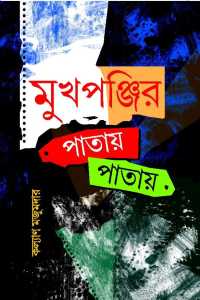 MUKHOPANJIR PATAY PATAY